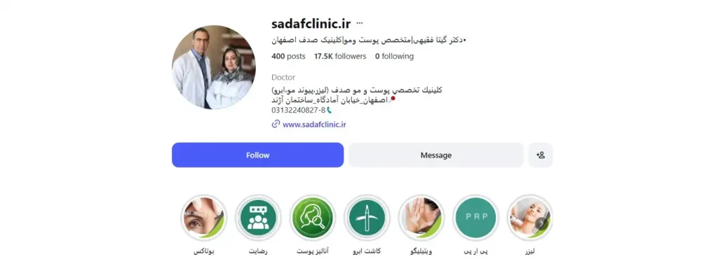 کلینیک صدف