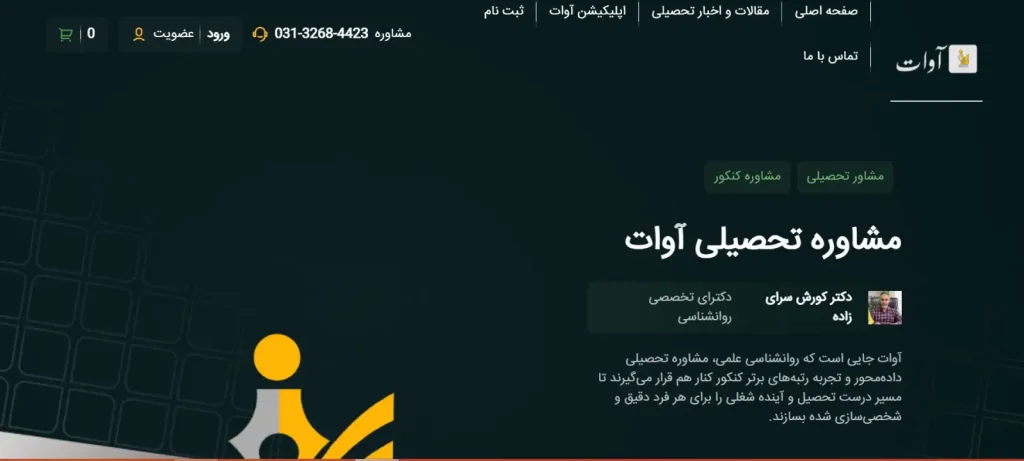کلینیک مشاوره تحصیلی آوات