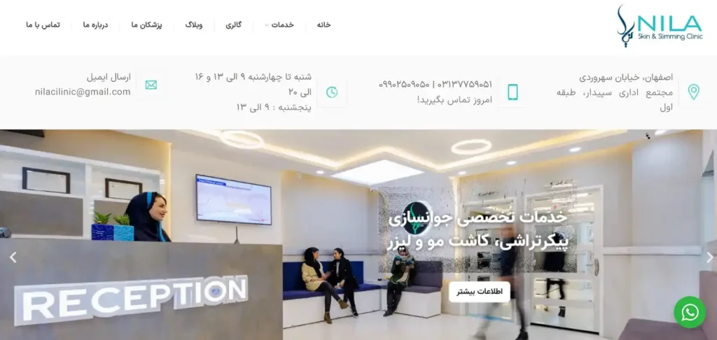 نیلا مرکز کاشت مو اصفهان