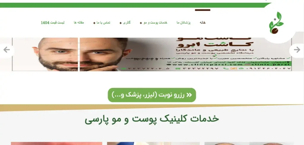 کلینیک پارسی