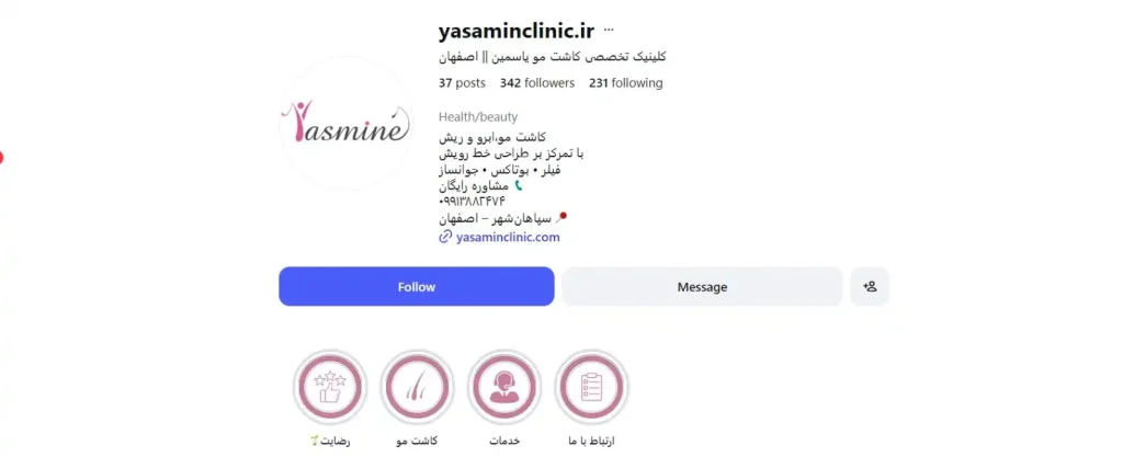 کلینیک یاسمین