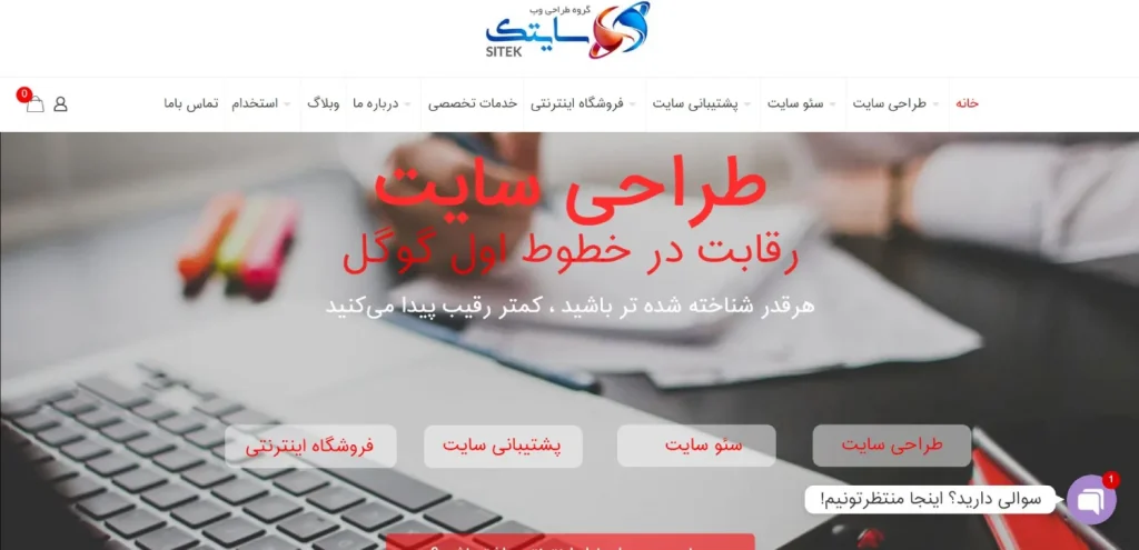 گروه طراحی وب سایتک