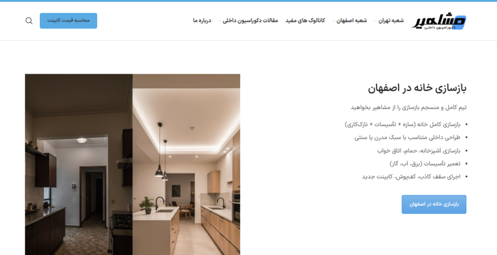 کابینت سازی مشاهیر در اصفهان