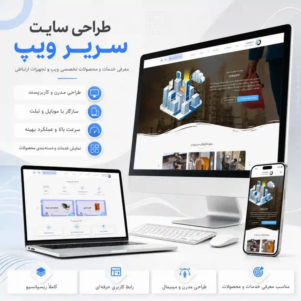 توسعه تجارت راوی | بهترین شرکت طراحی سایت در اصفهان