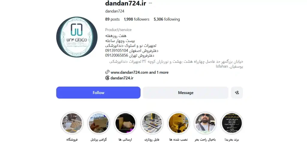 دندان 724 فروشگاه تجهیزات دندانپزشکی در اصفهان