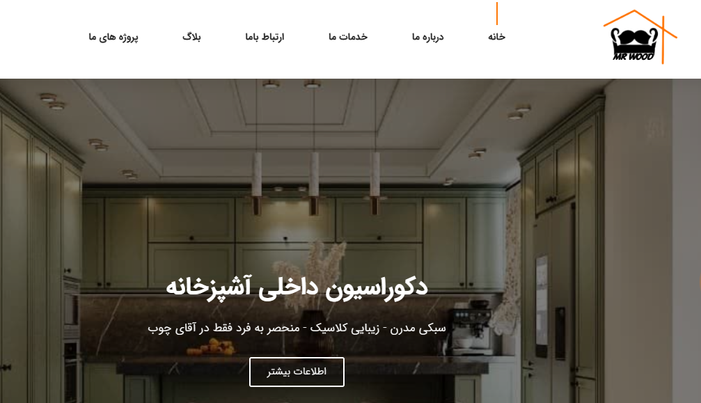 کابینت سازی آقای چوب در اصفهان