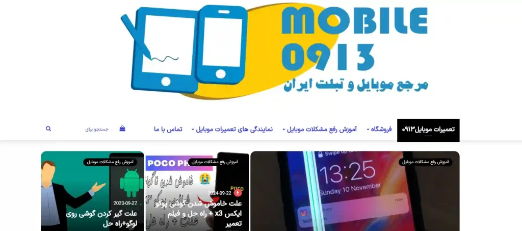 تعمیرات 0913 در اصفهان
