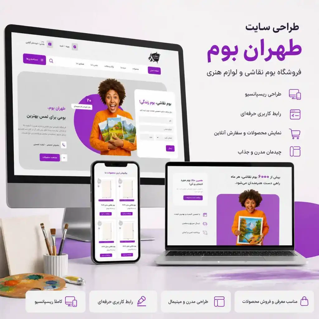 توسعه تجارت راوی | بهترین شرکت طراحی سایت در اصفهان