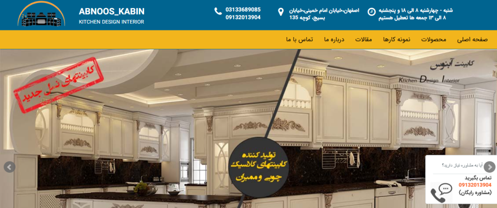 کابینت سازی آبنوس در اصفهان