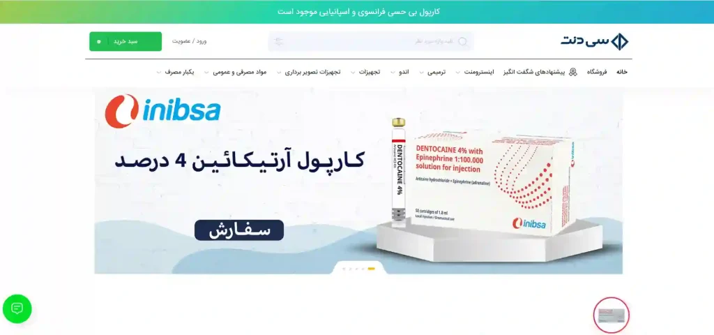 سی دنت فروشگاه تجهیزات دندانپزشکی در اصفهان