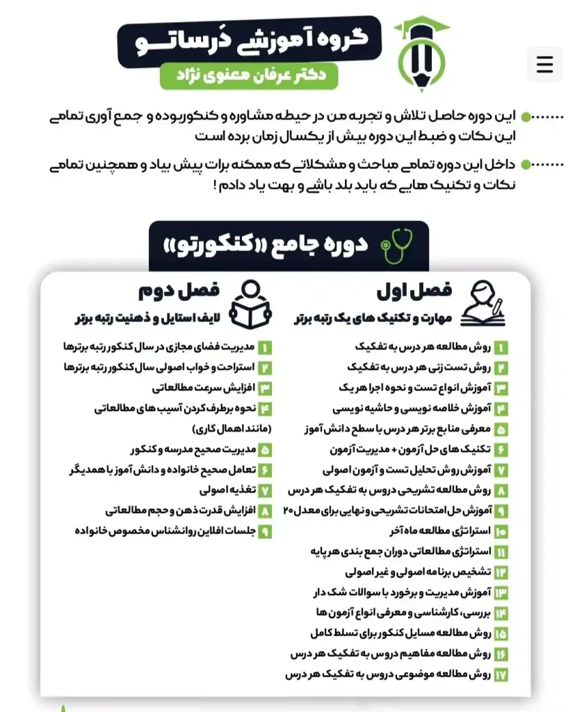 آکادمی درساتو | بهترین مرکز مشاوره کنکور اصفهان