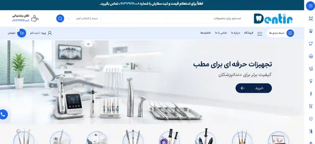 دنتین فروشگاه تجهیزات دندانپزشکی در اصفهان