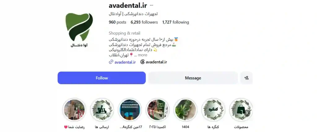 آوادنتال فروشگاه تجهیزات دندانپزشکی در اصفهان
