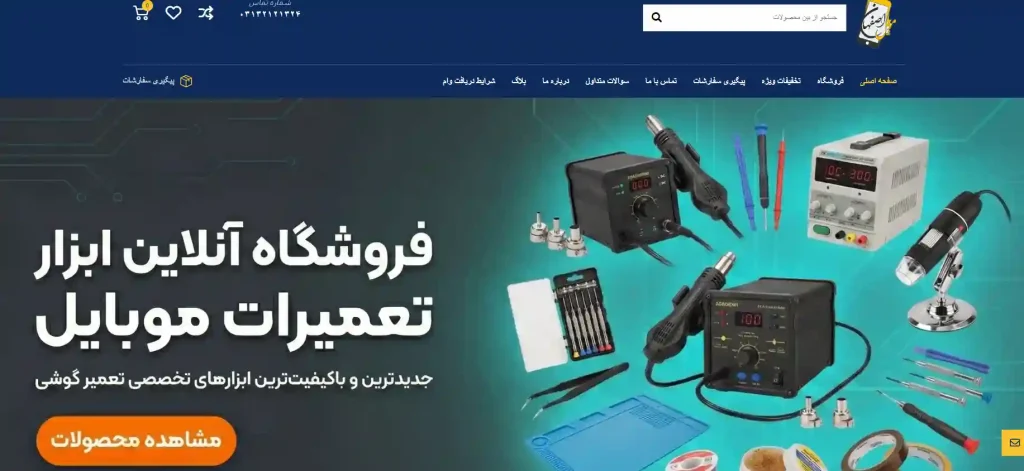 موبایل اصفهان در اصفهان