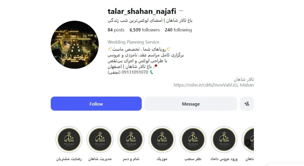 باغ تالار عمارت شاهان
