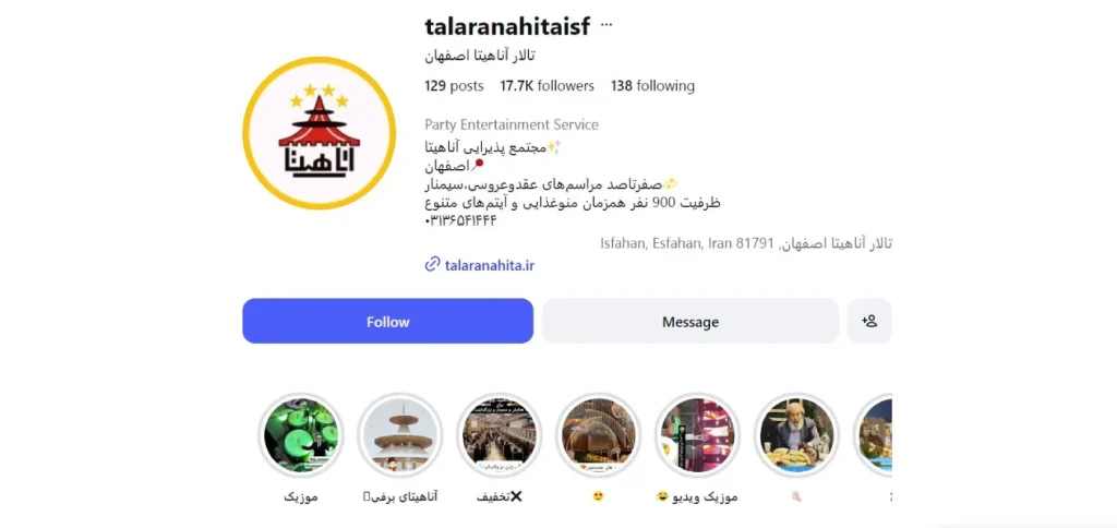 تالار آناهیتا اصفهان