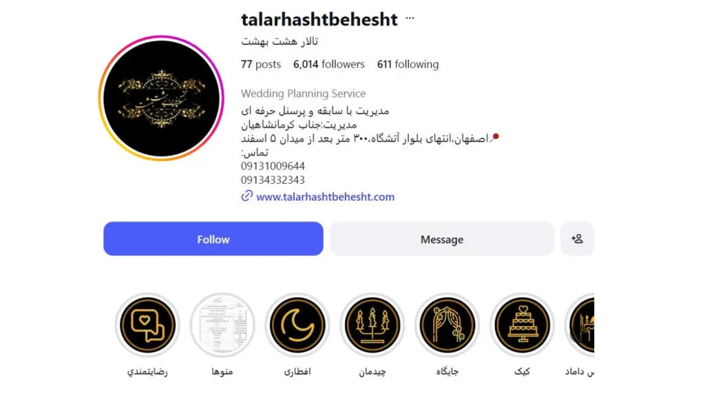 تالار هشت بهشت