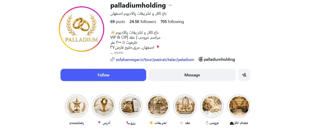باغ تالار و تشریفات پالادیوم | بهترین تالار اصفهان