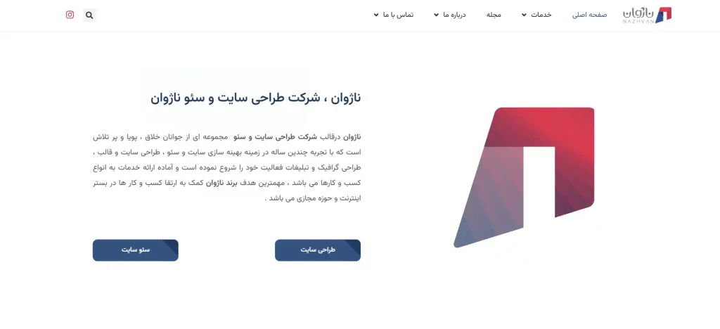 شرکت سئو ناژوان در اصفهان