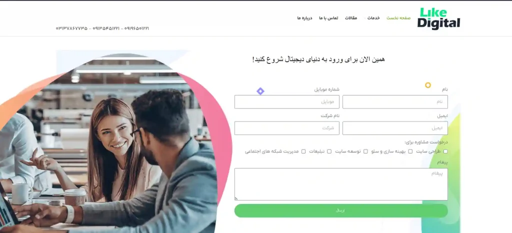 شرکت سئو لایک دیجیتال در اصفهان