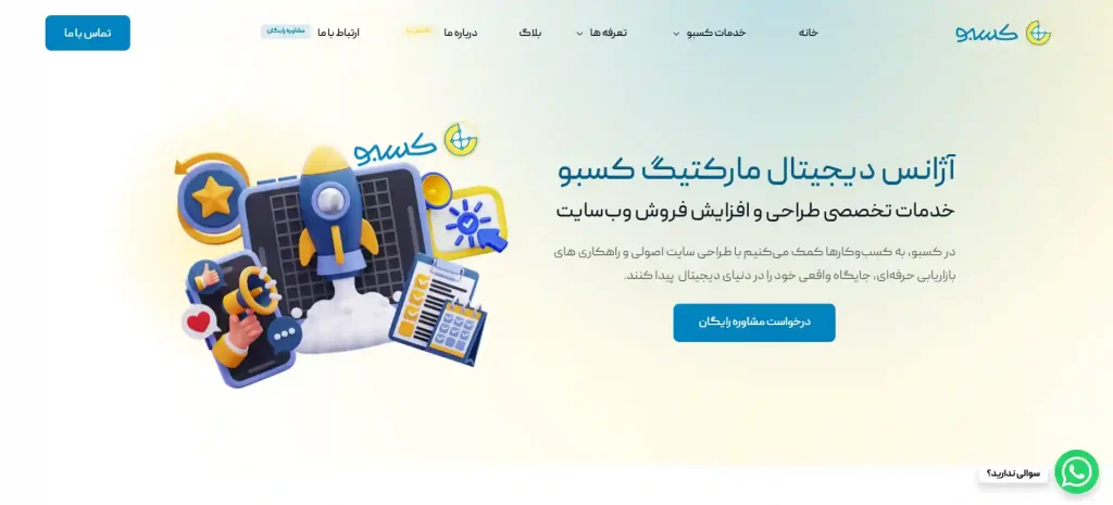 شرکت سئو کسبو در اصفهان