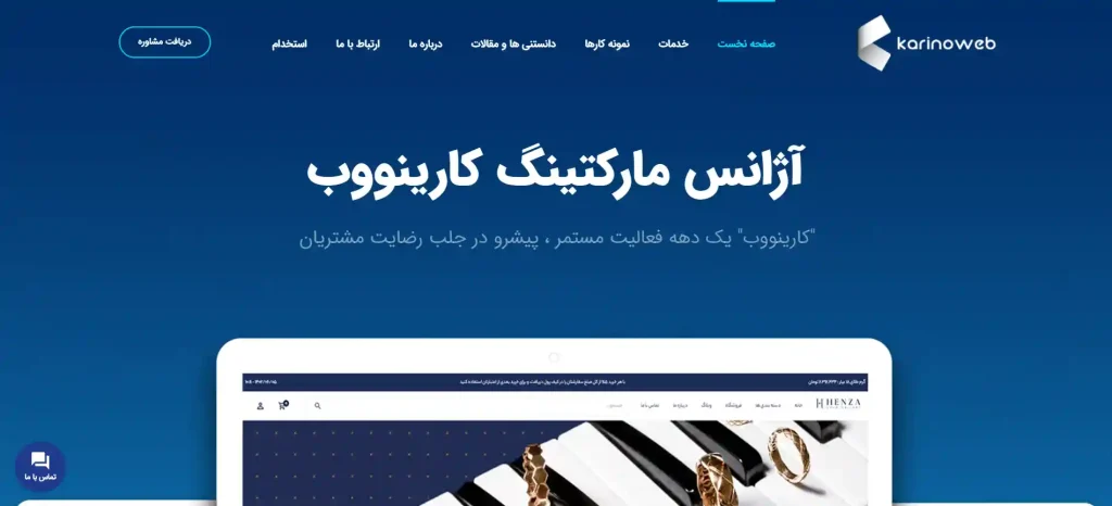 شرکت سئو کارینووب در اصفهان