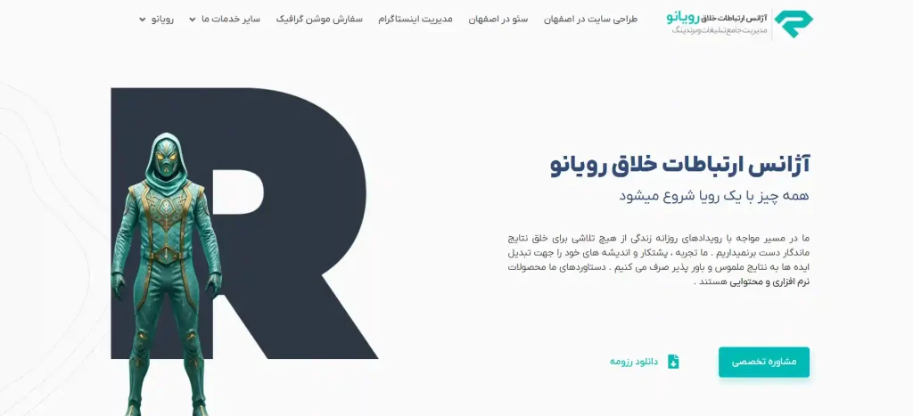 شرکت سئو رویانو در اصفهان