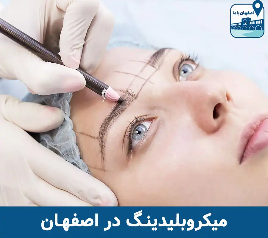 میکروبلیدینگ در اصفهان