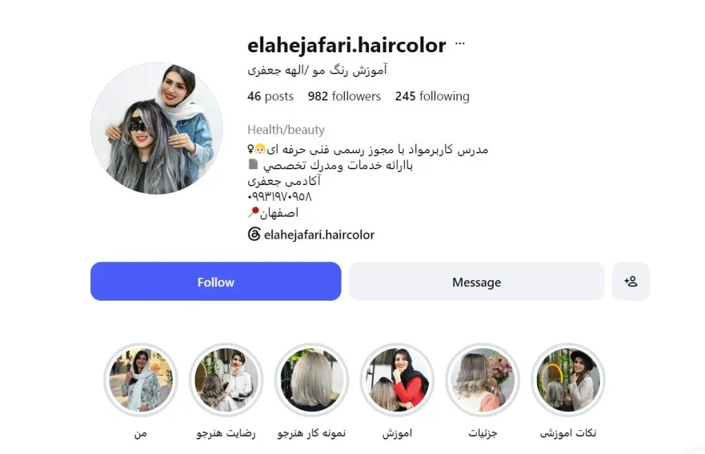 آموزشگاه رنگ مو الهه جعفری در اصفهان