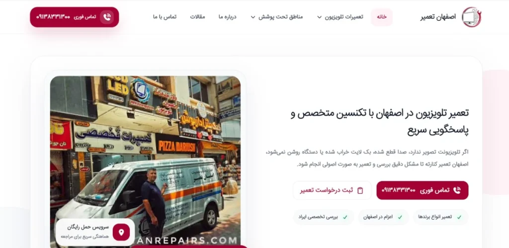 اصفهان تعمیر
