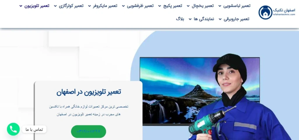 اصفهان تکنیک