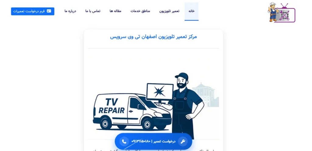 اصفهان تی وی سرویس