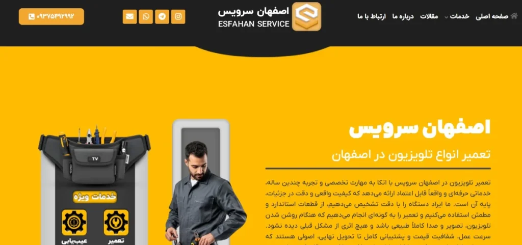 اصفهان سرویس تعمیرات تلویزیون