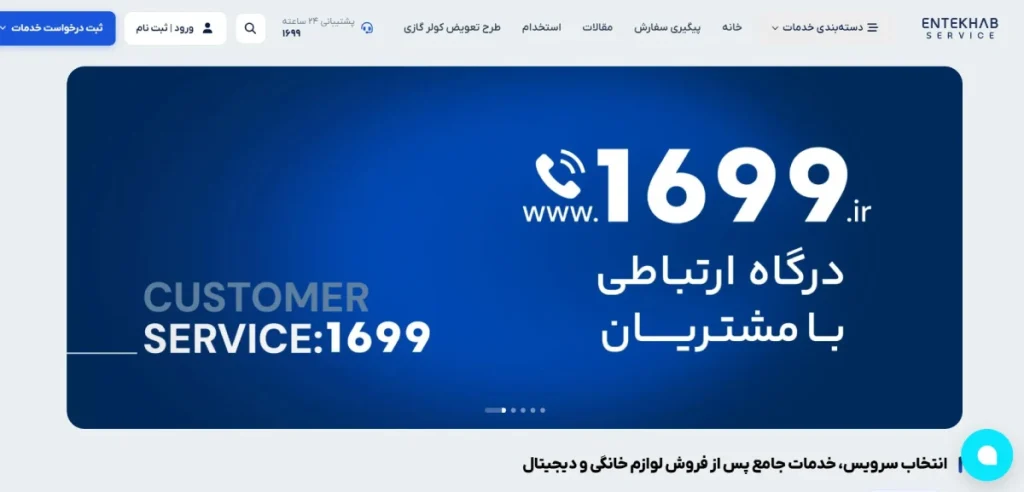انتخاب سرویس
