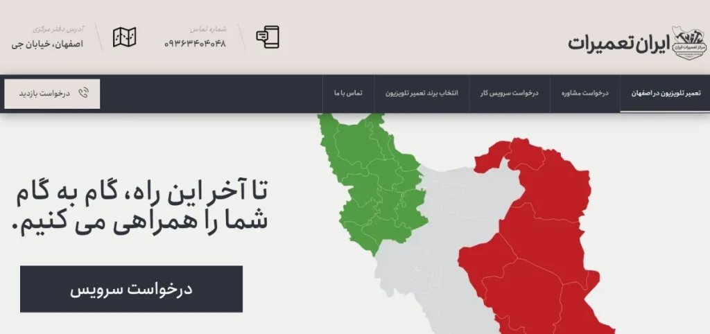 ایران تعمیرات