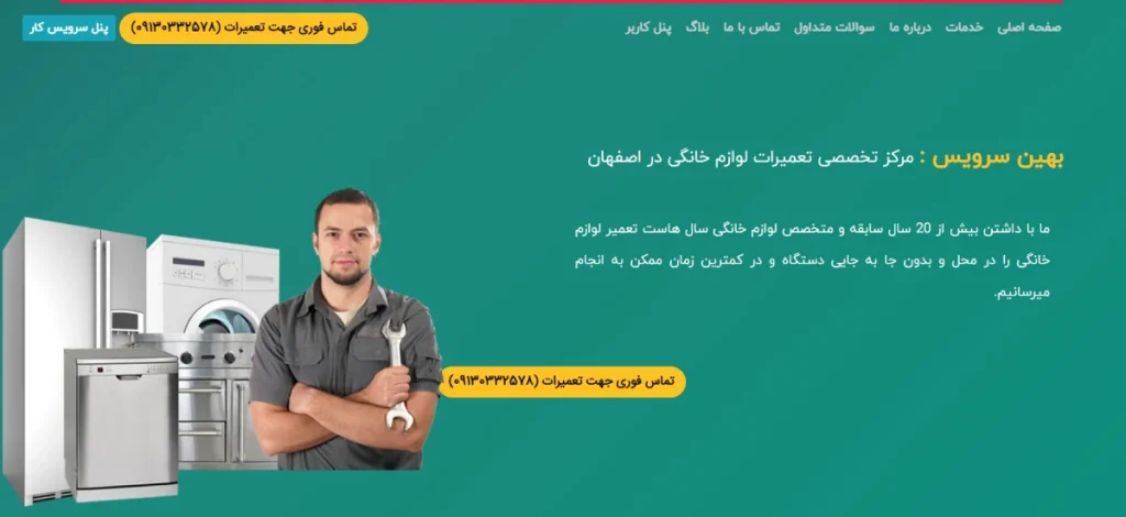 بهین سرویس گروه تعمیرات تلویزیون در اصفهان
