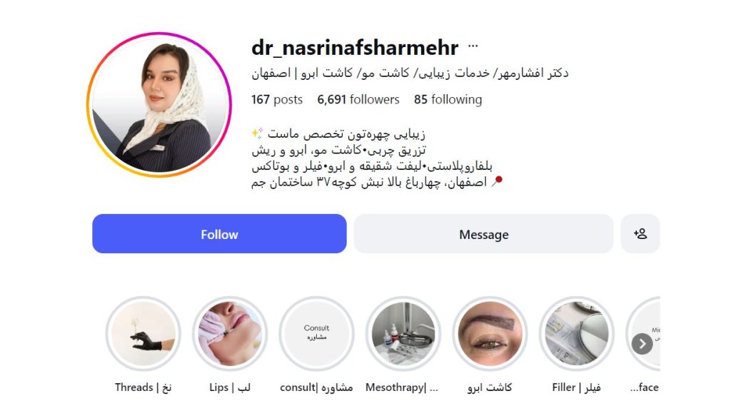 دکتر افشار مهر