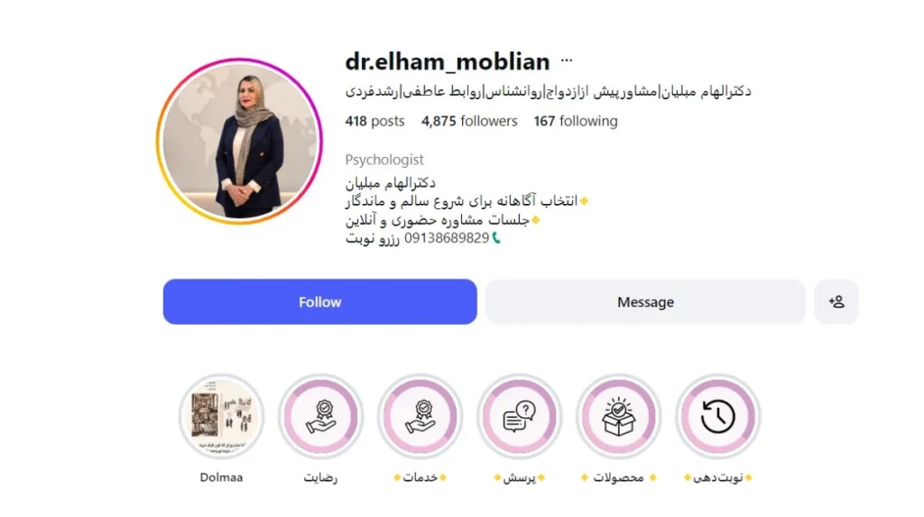 دکتر الهام مبلیان مشاور قبل از ازدواج در اصفهان