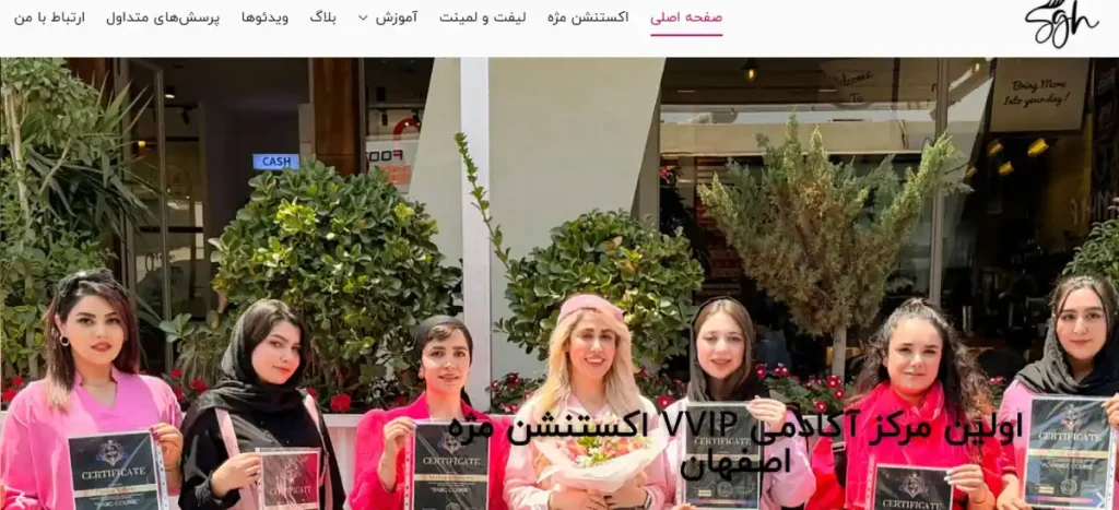 سارا قیطانی اکستنشن کار مژه در اصفهان