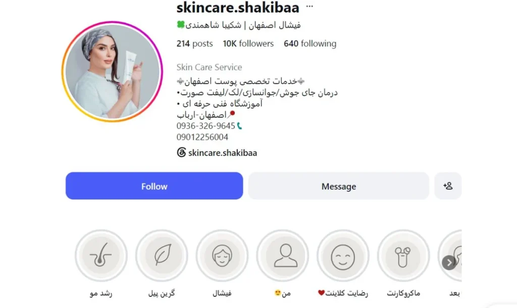 شکیبا شاهمندی بهترین پاکسازی پوست اصفهان