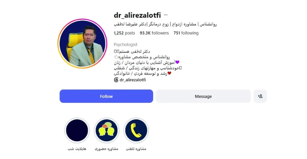 علیرضا لطفی روانشناس و مشاوره ازدواج اصفهان