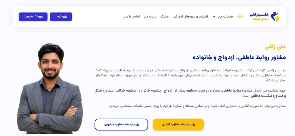 علی زلفی مشاور روابط عاطفی در اصفهان