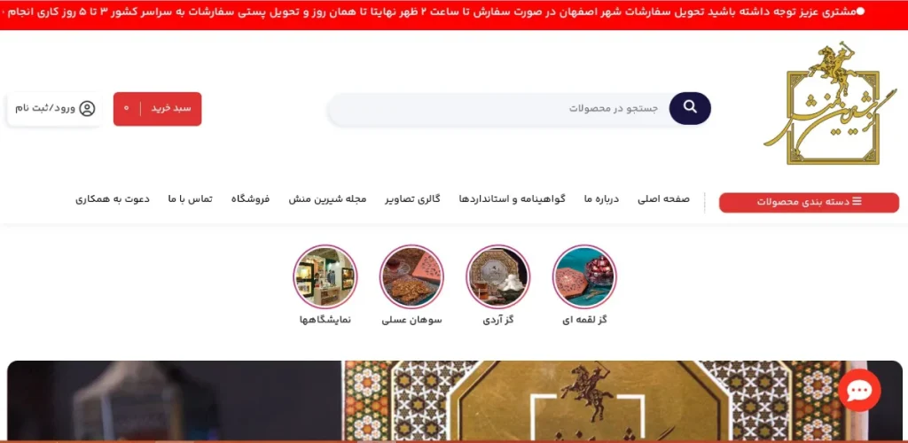 فروشگاه گز اصفهان شیرین منش