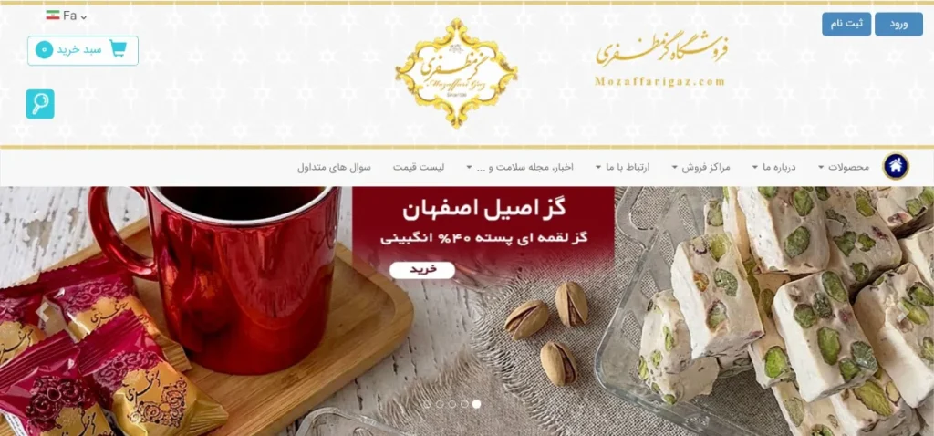 فروشگاه گز اصفهان مظفری