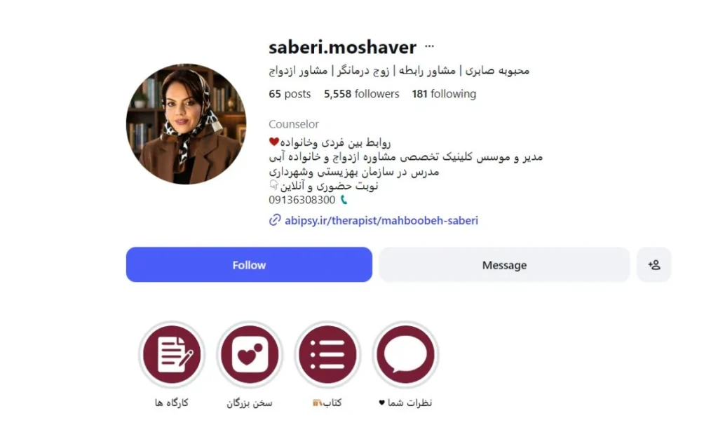 محبوبه صابری مشاور رابطه و ازدواج در اصفهان