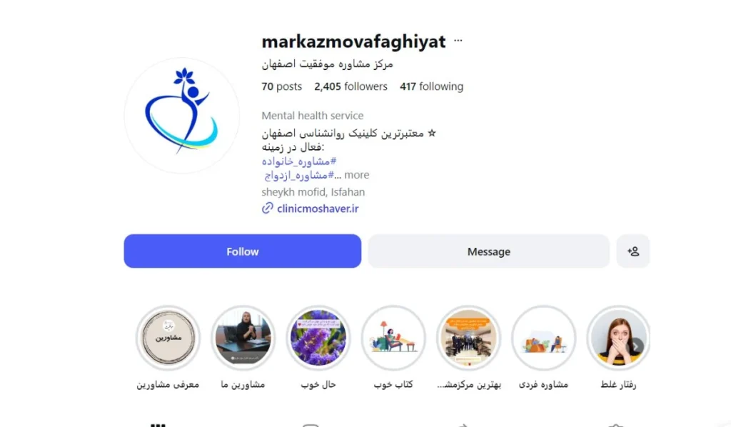 مرکز مشاوره موفقیت اصفهان