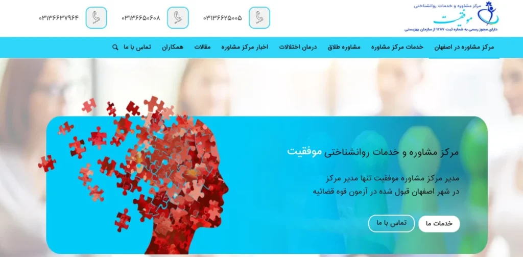 مرکز مشاوره موفقیت در اصفهان