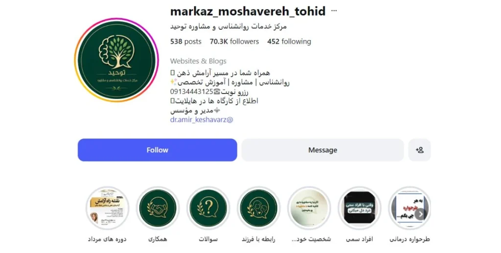 مرکز مشاور ازدواج و روانشناسی توحید در اصفهان