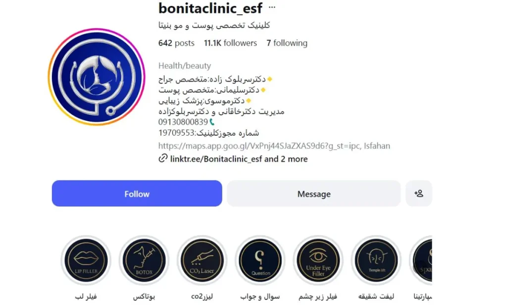 مرکز پوست بنیتا
