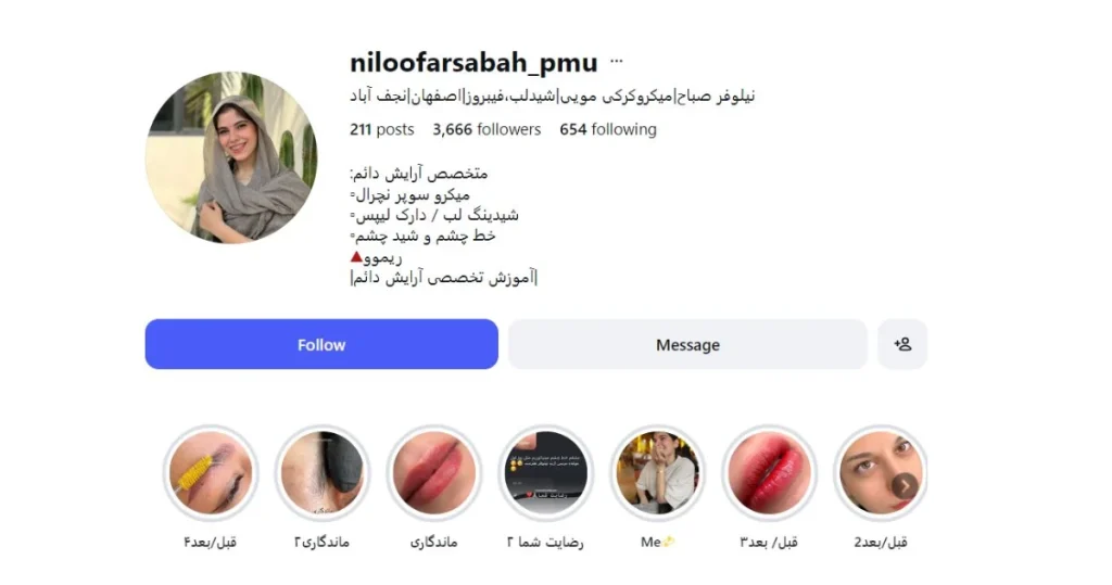 نیلوفر صباح